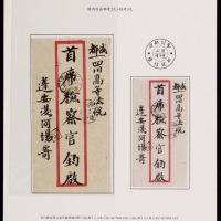  1944年东川营山双河场寄成都双挂号封，红框封背贴中信版孙中山像1元五枚