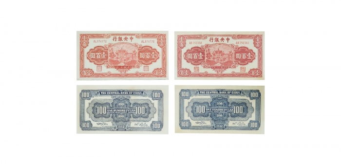  民国三十一年中央银行壹百圆纸钞两张 PCGS 87207299、87207297 58、58  