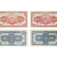  民国三十一年中央银行壹百圆纸钞两张 PCGS 87207299、87207297 58、58  