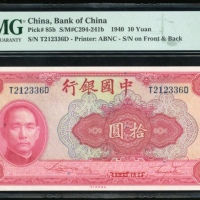  民国二十九年中国银行拾圆，编号545346，PMG 66EPQ