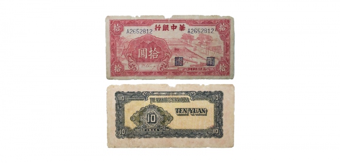  民国三十三年华中银行红色锯木图十元纸钞  大字七位号双排冠A262812 