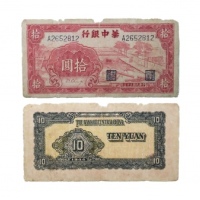  民国三十三年华中银行红色锯木图十元纸钞  大字七位号双排冠A262812 