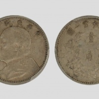 袁世凯像民国三年壹角中央版 PCGS AU 53