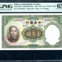  民国二十五年中央银行一百圆，编号 C/I 588322C，PMG 65EPQ