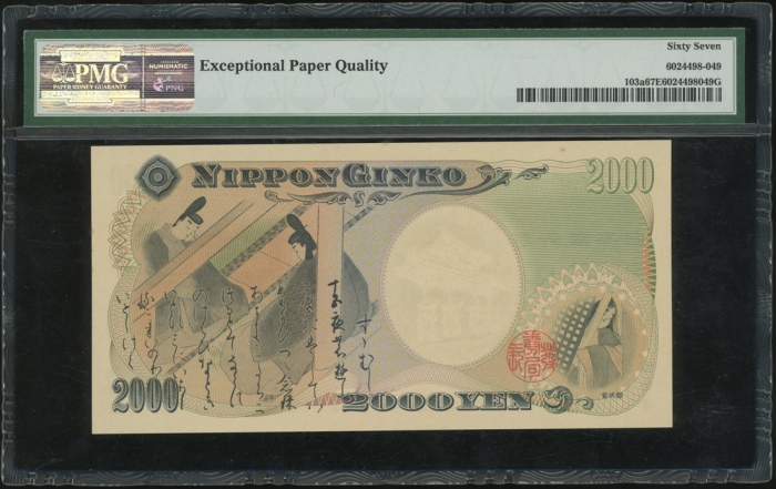  平成十二年日本银行券贰佰圆纪念钞，编号A563719A，PMG67EPQ Bank of Japan, 2000 Yen, ND (2000), End of 2nd Millennium and G