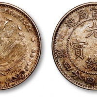  福建省造光绪元宝一钱四分四厘 近未流通