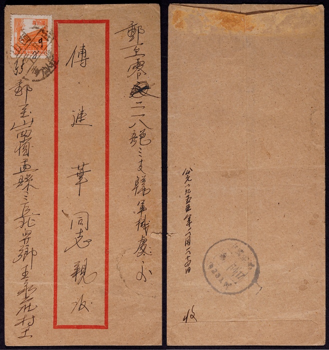  1955年盖山西孟县寄零二一八部队平信封，贴普7-800元一枚