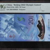  2022年中国人民银行冬季奥运纪念20元，编号J001808028，PMG 69EPQ