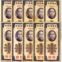  民国三十七年（1948年）中央银行关金美钞版伍仟圆共10枚，均为无字轨，色彩浓郁，原汁原味，七五至八成新