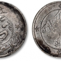  新疆省造喀什饷银五钱中心点面背五星 PCGS XF 45