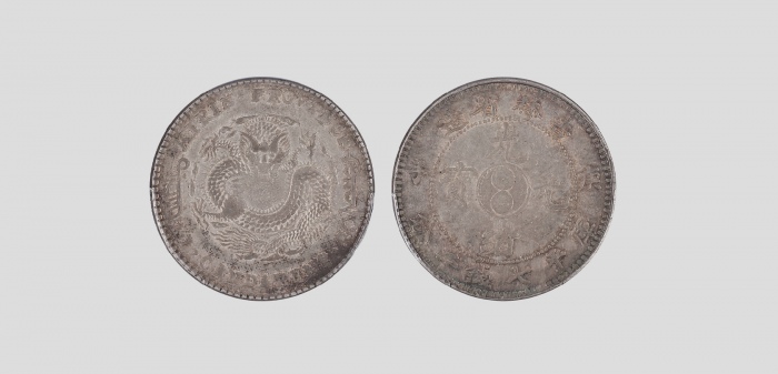  吉林省造庚子七钱二分太极 PCGS AU 53