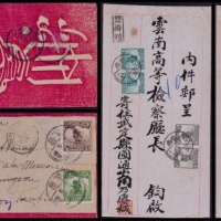  民国云南滇北邮路封2件：1916年宁远寄法国，祝寿图小型中式美术封，背贴北京一版帆船半分、2分各一枚