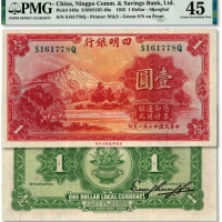  民国廿二年（1933年）四明银行华德路版壹圆，上海地名，绿色号码券，色彩明丽，资深藏家出品，近九成新