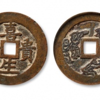  清代喜生贵子五子夺魁花钱 GBCA 古-美品 82