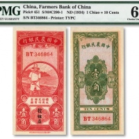  中国农民银行无年份版红色农夫图壹角，双字轨，徐继庄签名，凹凸感明显，品相极佳，九八成新（殿军分）