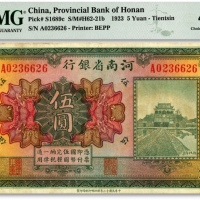  民国十二年（1923年）河南省银行开封龙亭图伍圆，天津地名，色彩明丽，八成新