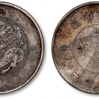  云南省造光绪元宝七钱二分困龙 极美