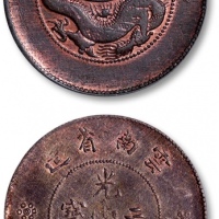  云南省造光绪元宝三钱六分困龙铜制样币 GBCA 机-XF 06-磕碰