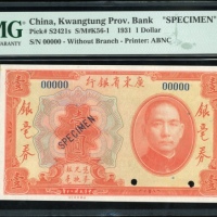  民国二十年广东省银行一圆银毫券样票，编号00000，无地名，PMG 67EPQ，少见高评分