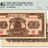  民国廿九年（1940年）西北农民银行棕色楼阁图贰圆，纸张硬挺，纹理清晰，色彩纯正明丽，原汁原味，九八成新（低评）