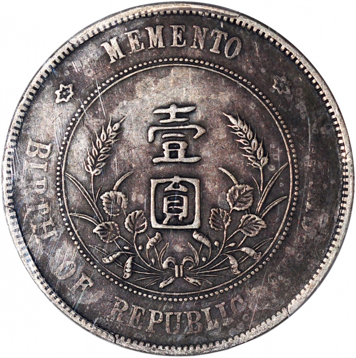  民国十六年开国纪念币孙像一圆，PCGS XF40，#39068487