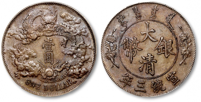  宣统三年大清银币壹圆R后带点 极美