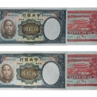  1936民国二十五年印中央银行伍拾圆纸钞两张 PMG2034855-033/1989294-020 65EPQ  