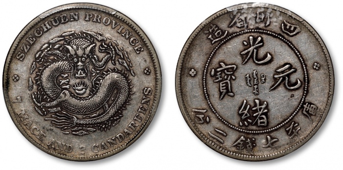  四川省造光绪元宝七钱二分四角龙 PCGS XF 40