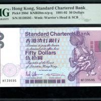  1991年渣打银行50元，编号H139595，PMG 67EPQ Standard Chartered Bank, Hong Kong, $50, 1991, serial number H13959