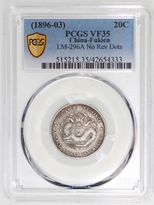  福建官局造光绪元宝库平一钱四分四釐，无点版，PCGS VF35，#42654333