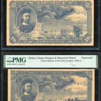  大清银行纪念钞一组4枚，PMG封套