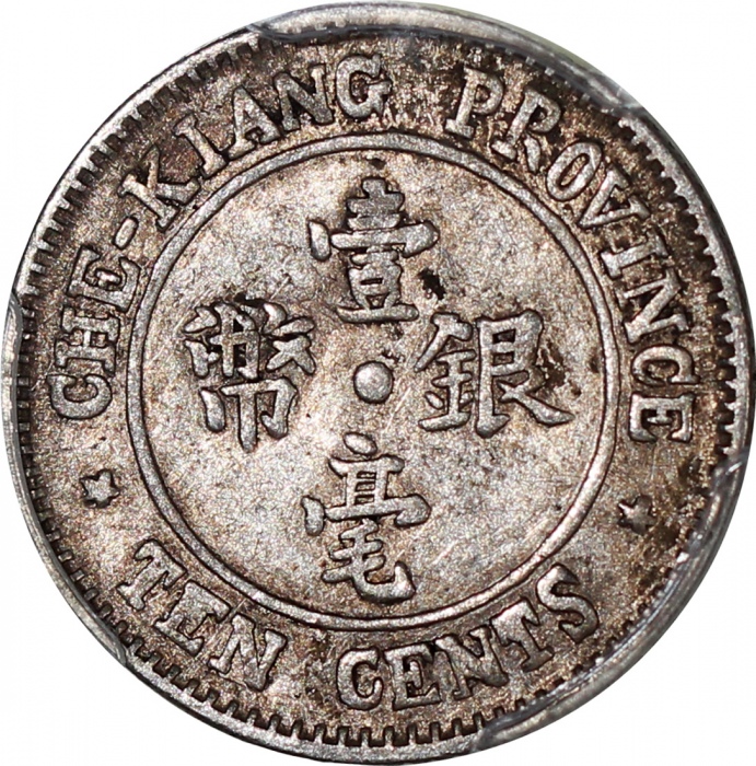 民国十三年浙江省造一毫，PCGS XF45，#38237502