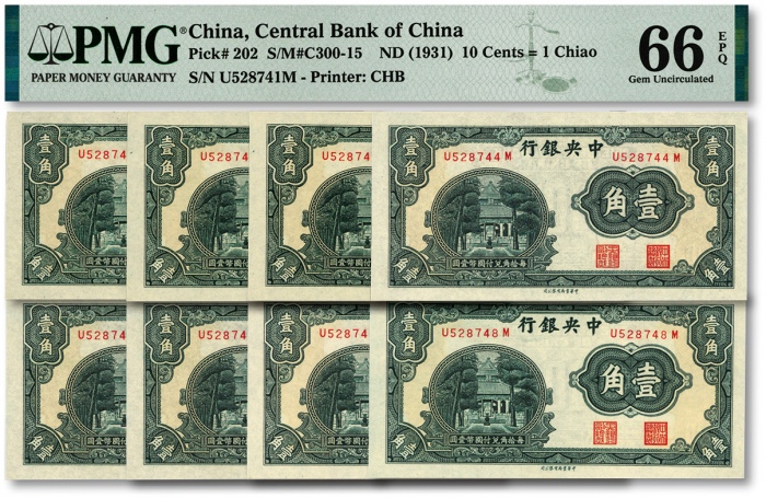  中央银行中华版杏坛壹角共8枚连号，前后字轨，纸张白净，纹理清晰，色彩浓艳鲜明，全新（均为季军分）