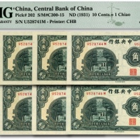  中央银行中华版杏坛壹角共8枚连号，前后字轨，纸张白净，纹理清晰，色彩浓艳鲜明，全新（均为季军分）