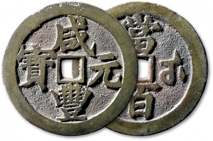  清代咸丰宝武当百大字版 GBCA 古-美品 85