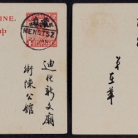  1932年改版帆船4分加盖“限滇省发寄”邮资片蒙自寄迪化，销盖蒙自1月22日汉英半切小圆日戳