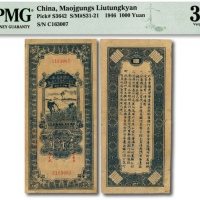  民国三十五年（1946年）陕甘宁边区贸易公司商业流通券蓝色收割图壹仟圆，纸张凹凸自然明显，图案清晰，色彩浓郁，原汁原味，八成新（低评）