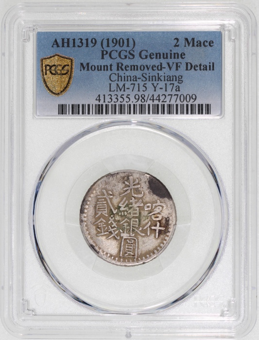  1901年新疆光绪银圆贰钱，PCGS VF Detail曾黏贴，#44277009
