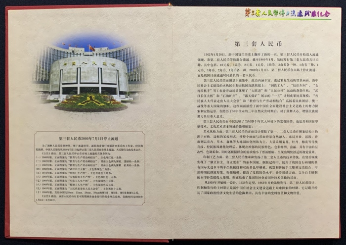  1960年中国人民银行第三版人民币完整1套, 1分至10元. 及三枚硬币, 1分, 2分, 5分. UNC, 有微黄. 附原套装