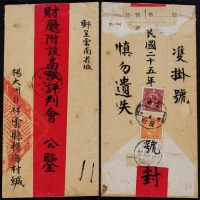  1936年云南前所寄云南府双挂号红条封，背贴北平版烈士像20分、1分各一枚