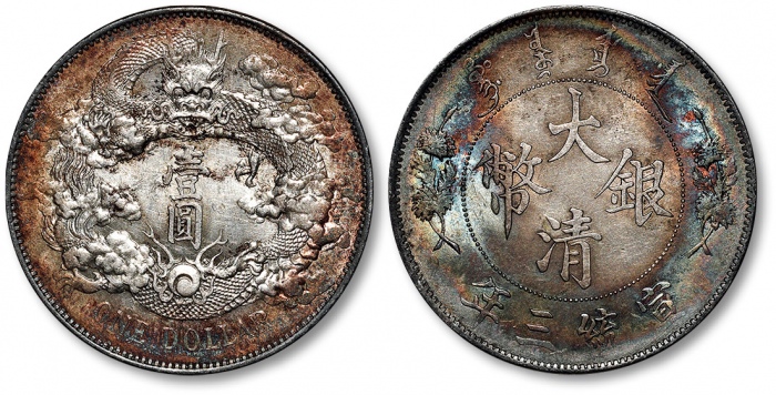  宣统三年大清银币壹圆普通 近未流通