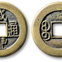  清代咸丰宝直小平铁母 极美品