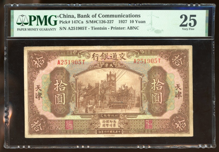  交通银行一组3枚，详见图示，AEF，微黄