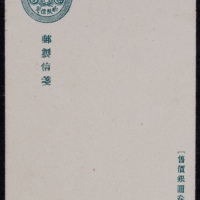  1926年中式嘉禾图加盖“限滇省发寄”邮制信笺未使用一件