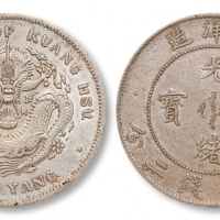  北洋造光绪29年七钱二分 极美