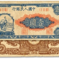  第一版人民币“工农图”壹圆，色彩浓郁，图案线条清晰，纸张纹路明显，原汁原味，状态上佳，沪上前辈藏家出品，七五成新