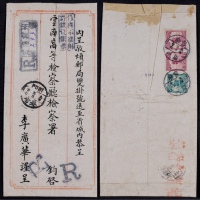  1920年云南宁州寄云南府双挂号封，中式三框封背贴北京一版帆船5分两枚、3分各一枚