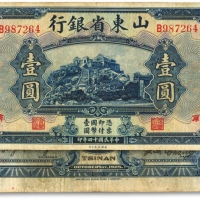  民国十四年（1925年）山东省银行美钞版壹圆，济南地名，色彩浓郁醇厚，原汁原味，近八成新