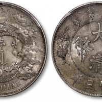  宣统三年大清银币壹圆普通 PCGS AU 58