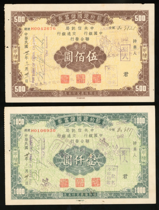  航空救国券5元，及节约建国储蓄券3枚，共4枚，前者UNC，后者EF